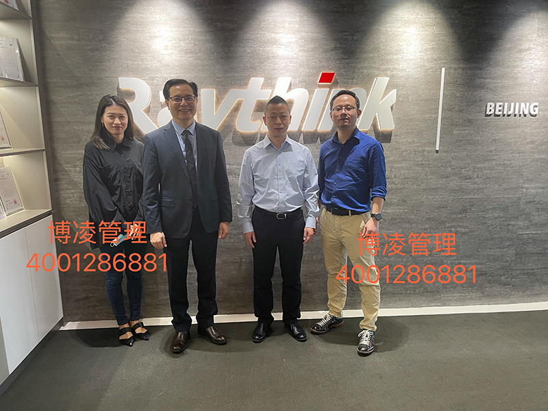 Raythink銳思華創(chuàng)攜手博凌管理顧問(wèn)團(tuán)隊(duì)推進(jìn)IATF16949管理系統(tǒng)