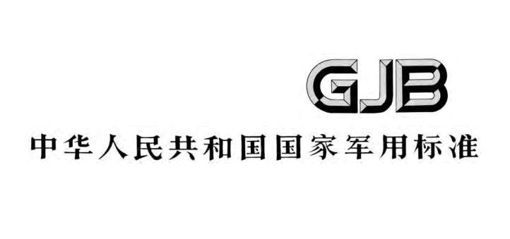 國(guó)家軍標(biāo)質(zhì)量管理認(rèn)證申請(qǐng)的條件和流程